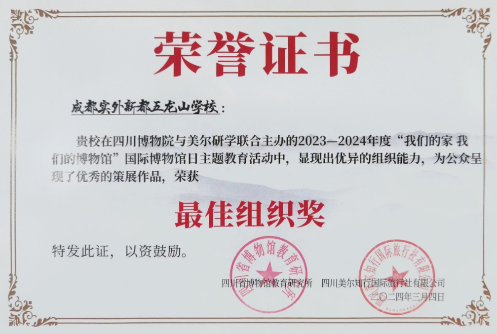 學校榮譽丨熱烈祝賀我校在國際博物館日主題教育活動中榮獲最佳組織獎